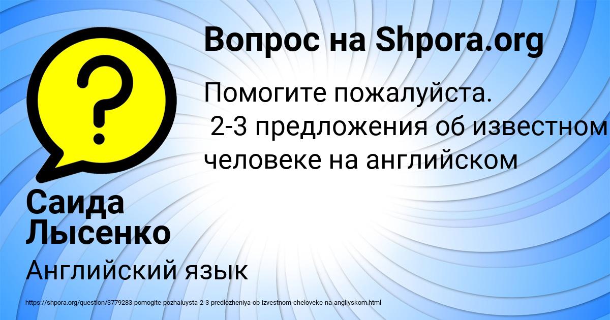 Картинка с текстом вопроса от пользователя Саида Лысенко