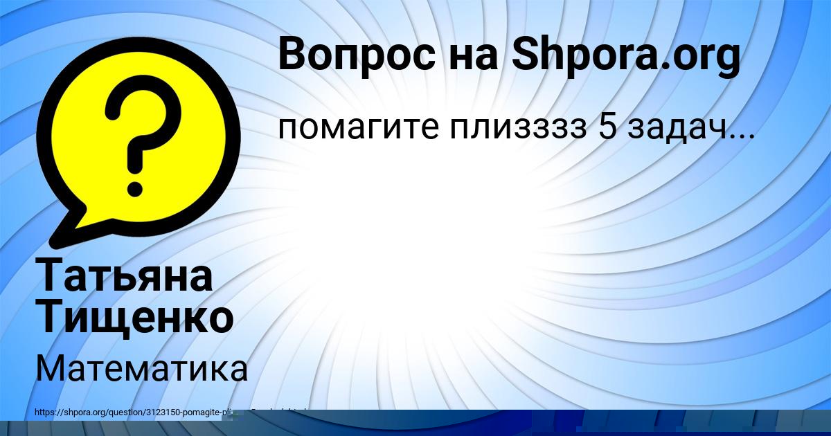 Картинка с текстом вопроса от пользователя Ника Тура
