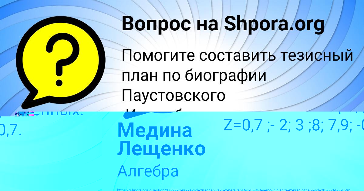 Картинка с текстом вопроса от пользователя Медина Лещенко