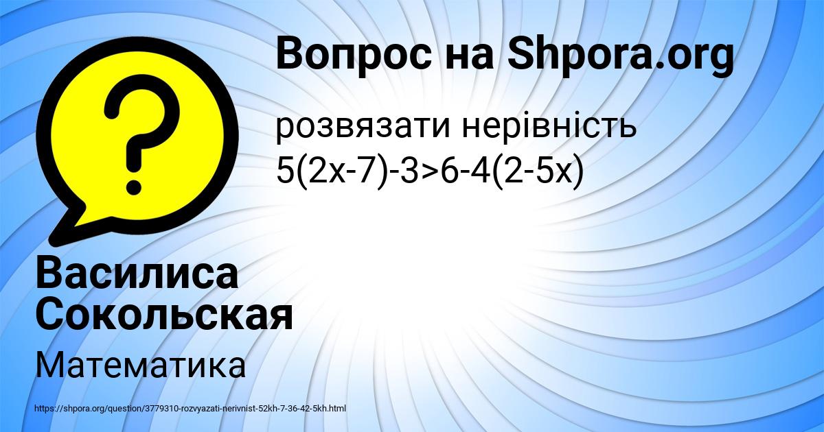 Картинка с текстом вопроса от пользователя Василиса Сокольская