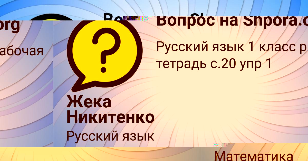 Картинка с текстом вопроса от пользователя Юля Левченко