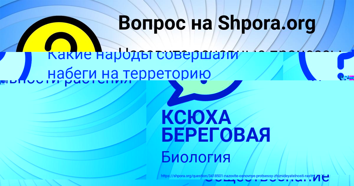 Картинка с текстом вопроса от пользователя КУЗЬМА КАМЫШЕВ