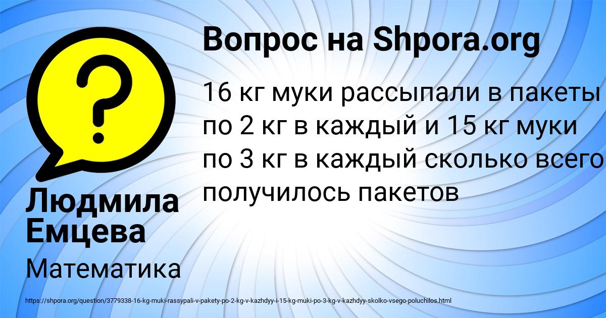 Картинка с текстом вопроса от пользователя Людмила Емцева