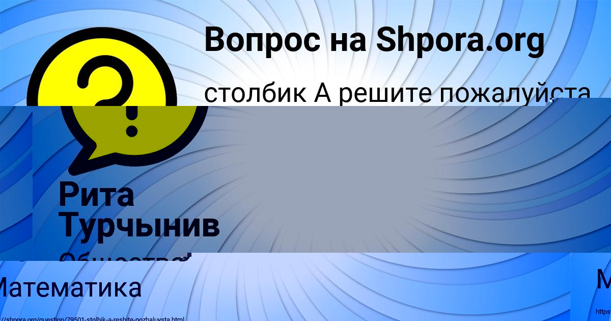 Картинка с текстом вопроса от пользователя Рита Турчынив