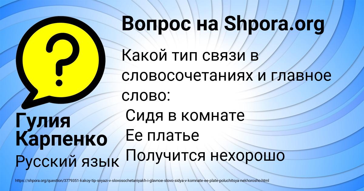 Картинка с текстом вопроса от пользователя Гулия Карпенко