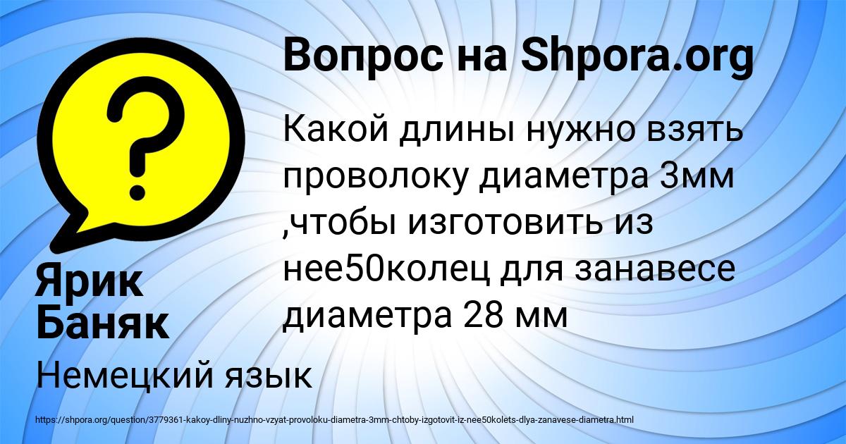 Картинка с текстом вопроса от пользователя Ярик Баняк