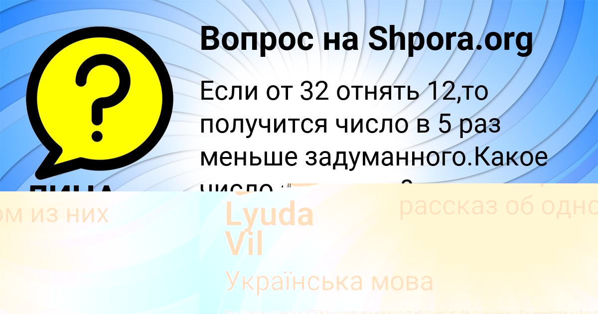 Картинка с текстом вопроса от пользователя Lyuda Vil