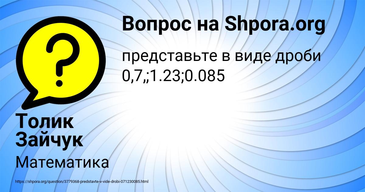 Картинка с текстом вопроса от пользователя Толик Зайчук
