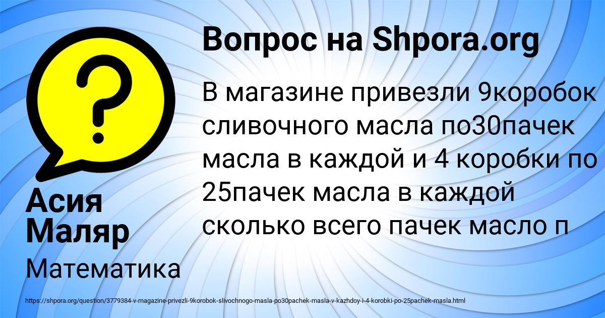 Картинка с текстом вопроса от пользователя Асия Маляр