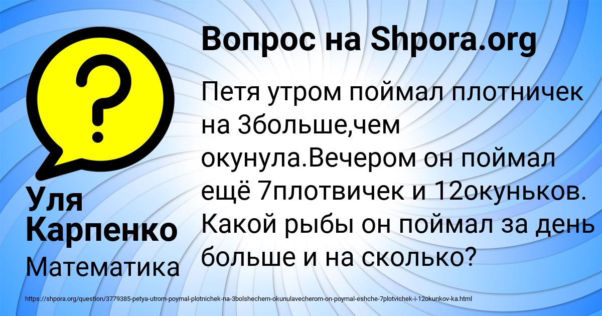 Картинка с текстом вопроса от пользователя Уля Карпенко