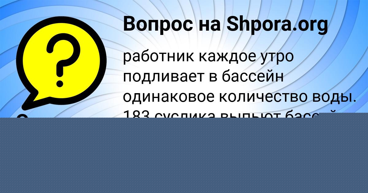 Картинка с текстом вопроса от пользователя ЛИНА ДЕНИСОВА