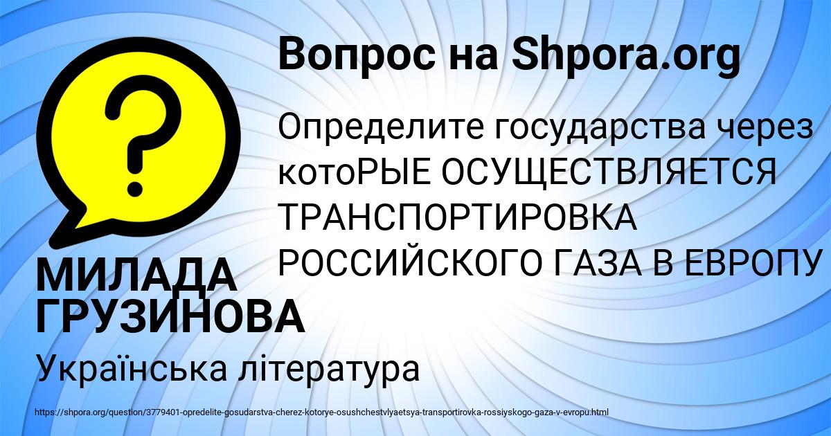 Картинка с текстом вопроса от пользователя МИЛАДА ГРУЗИНОВА
