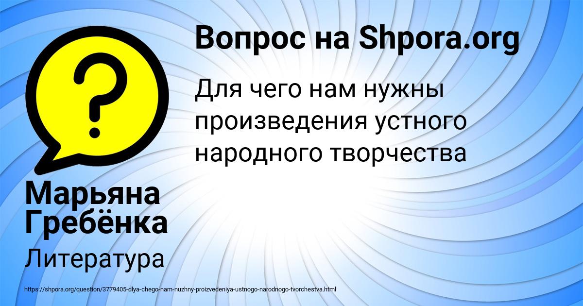 Картинка с текстом вопроса от пользователя Марьяна Гребёнка