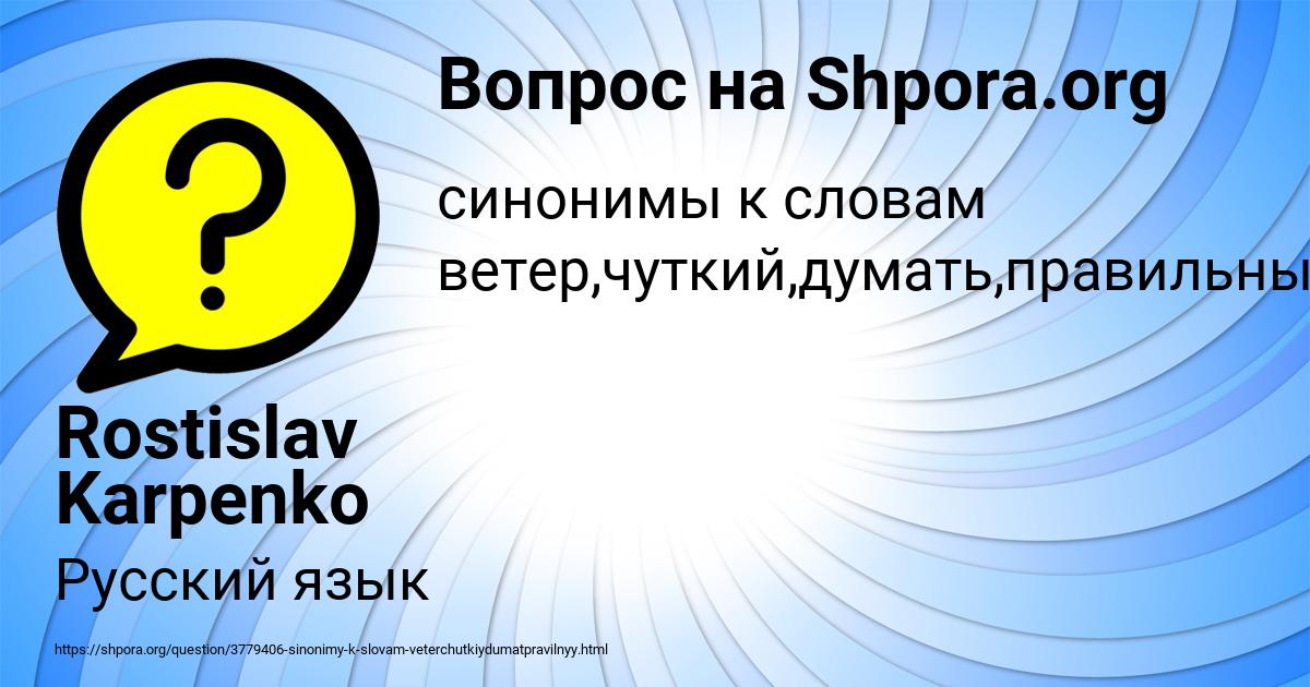 Картинка с текстом вопроса от пользователя Rostislav Karpenko