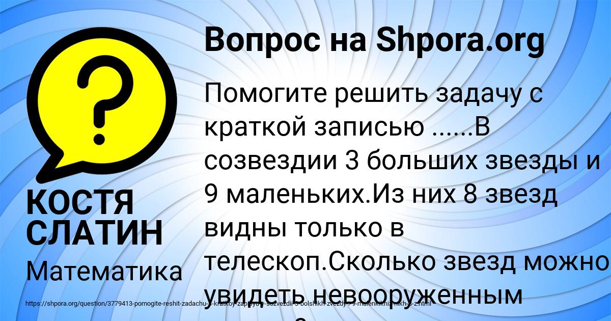 Картинка с текстом вопроса от пользователя КОСТЯ СЛАТИН