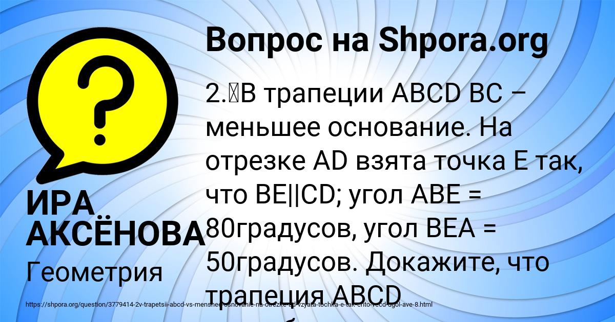 Картинка с текстом вопроса от пользователя ИРА АКСЁНОВА
