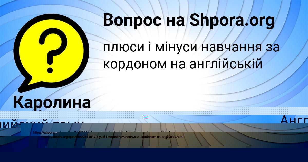 Картинка с текстом вопроса от пользователя Оля Орел
