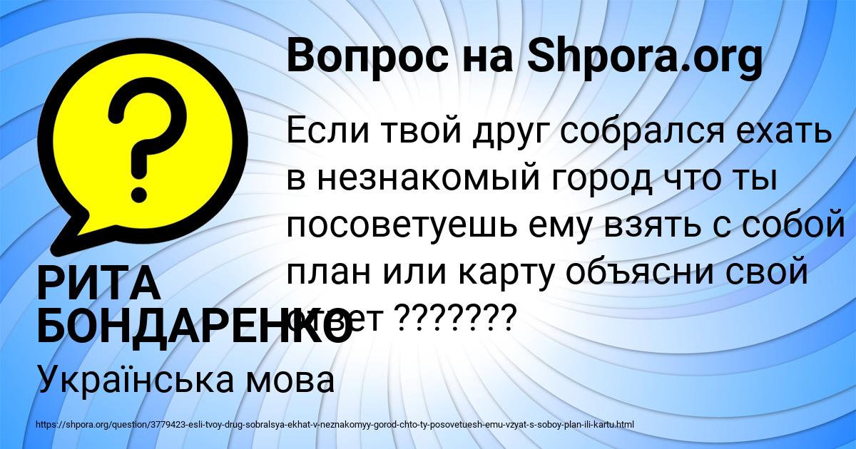 Картинка с текстом вопроса от пользователя РИТА БОНДАРЕНКО