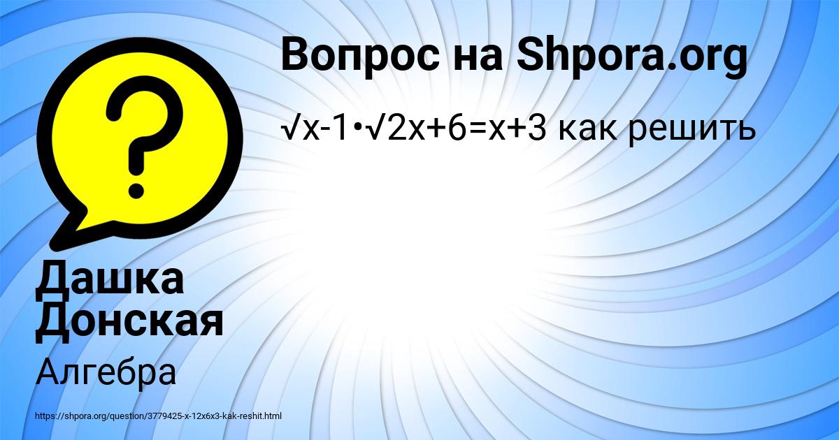 Картинка с текстом вопроса от пользователя Дашка Донская
