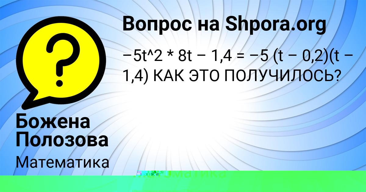 Картинка с текстом вопроса от пользователя ГУЛИЯ ГРУЗИНОВА