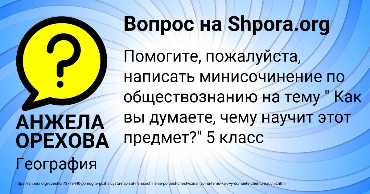 Картинка с текстом вопроса от пользователя АНЖЕЛА ОРЕХОВА