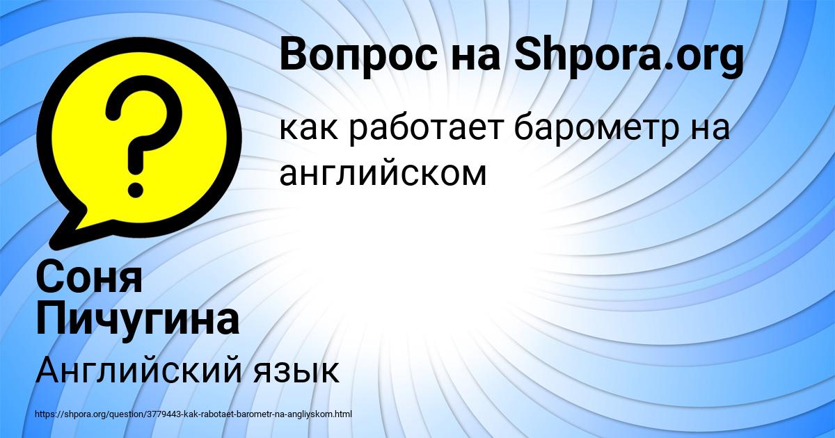 Картинка с текстом вопроса от пользователя Соня Пичугина