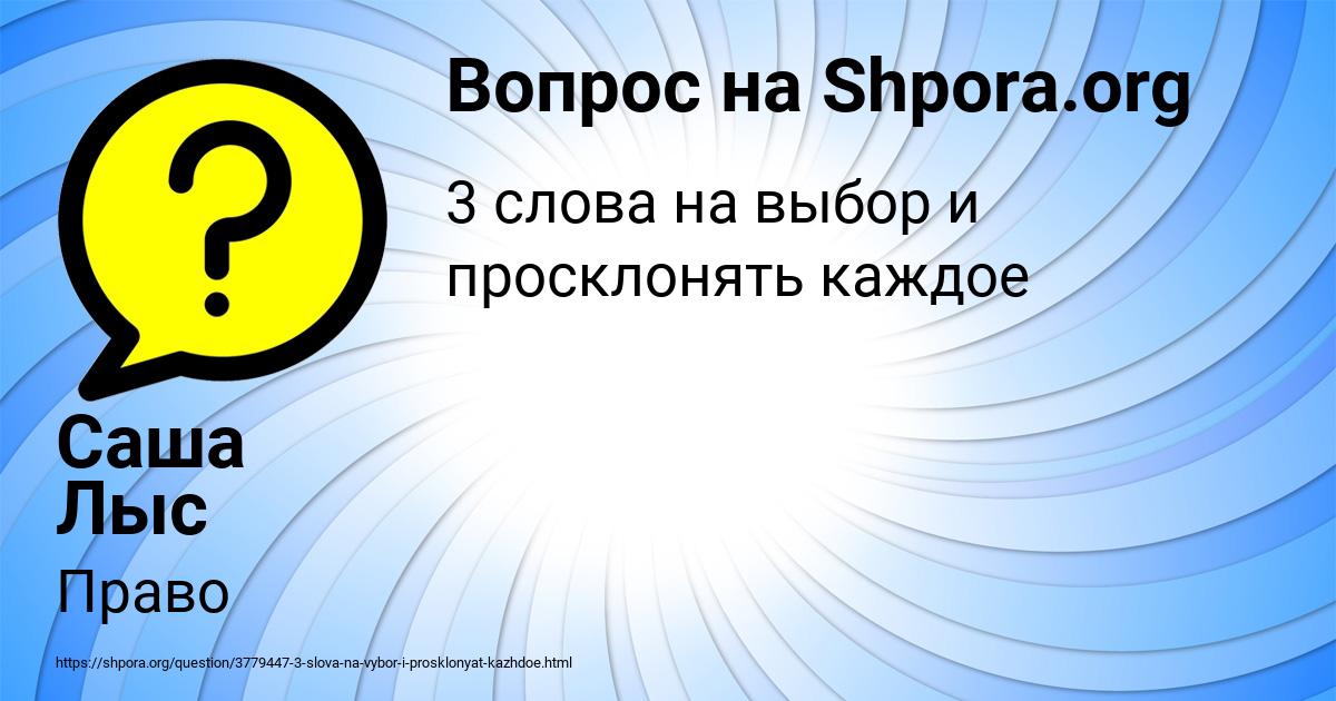 Картинка с текстом вопроса от пользователя Саша Лыс