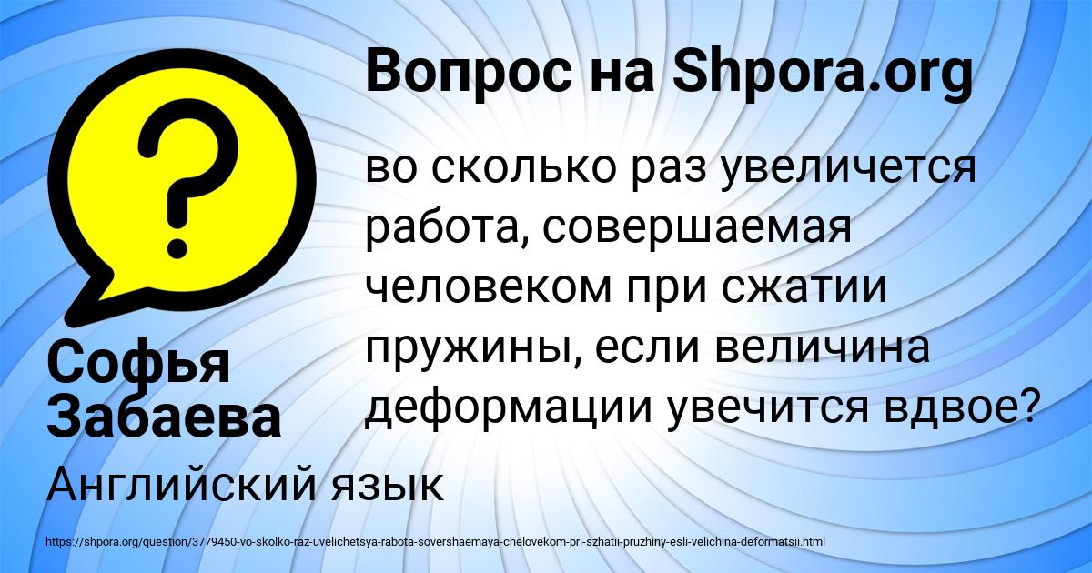 Картинка с текстом вопроса от пользователя Софья Забаева