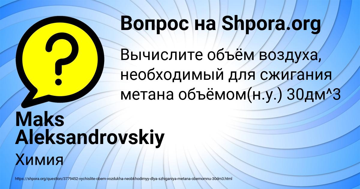 Картинка с текстом вопроса от пользователя Maks Aleksandrovskiy