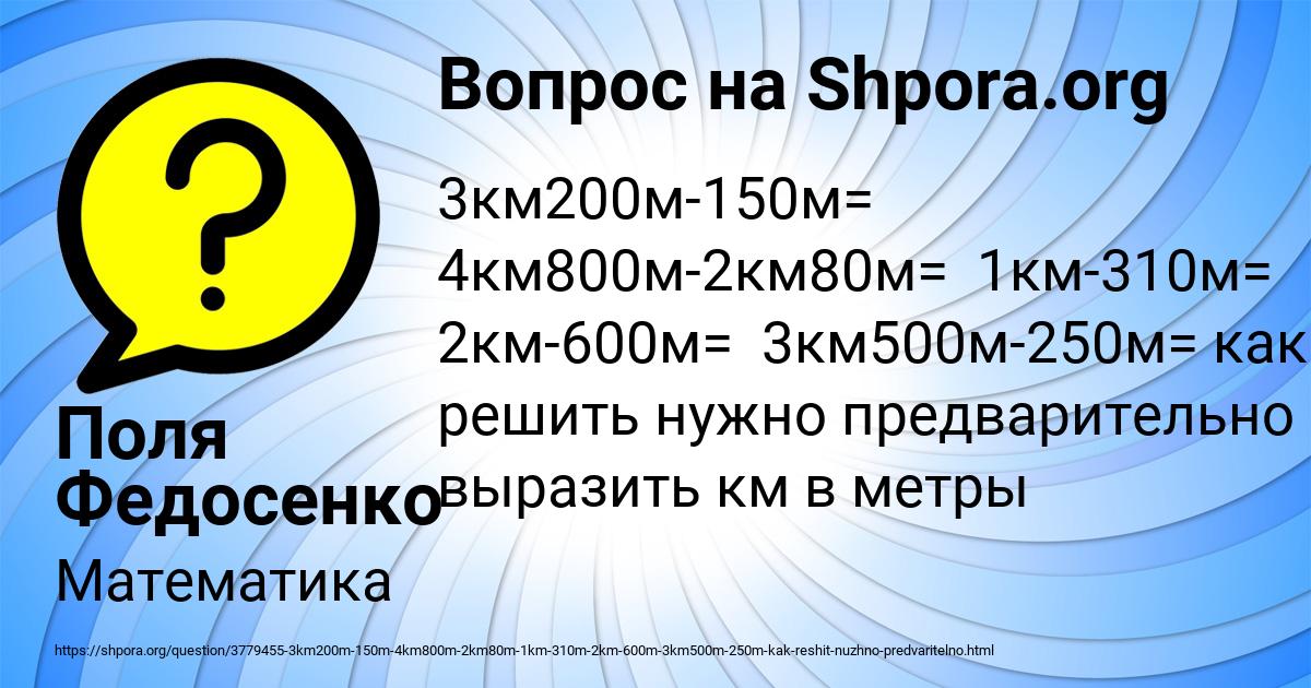 Картинка с текстом вопроса от пользователя Поля Федосенко