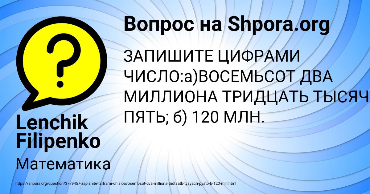 Картинка с текстом вопроса от пользователя Lenchik Filipenko