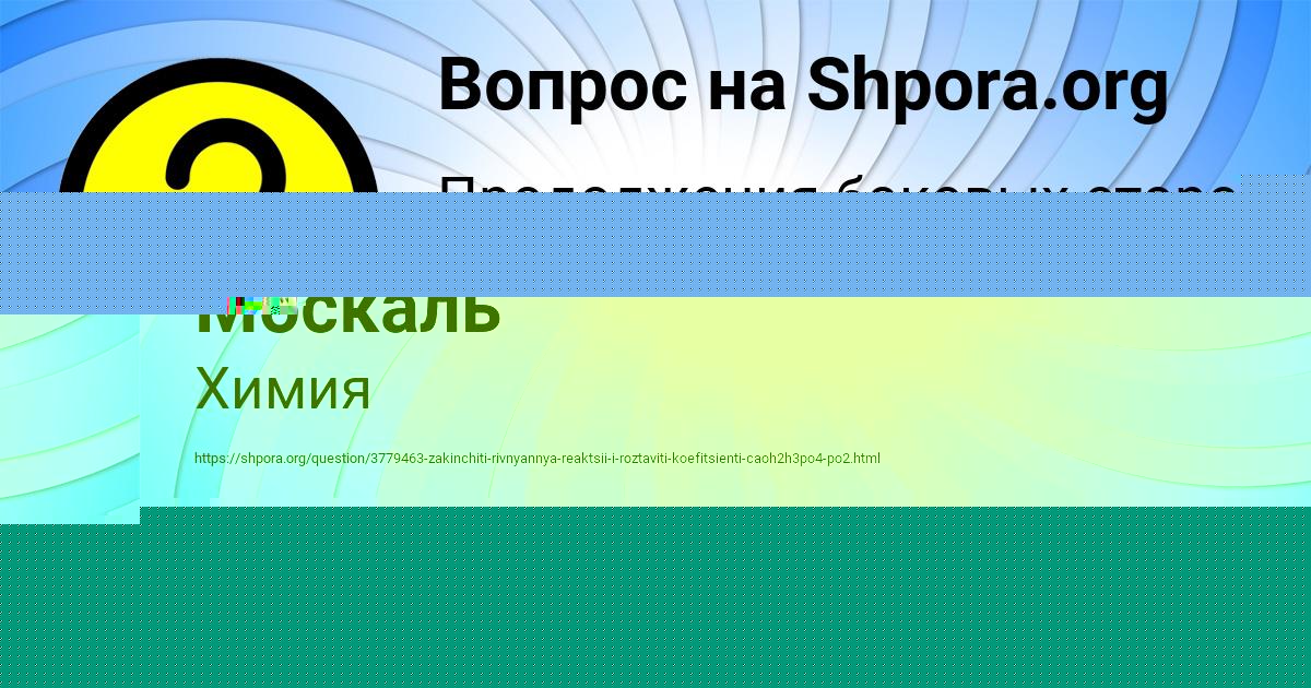 Картинка с текстом вопроса от пользователя Давид Москаль