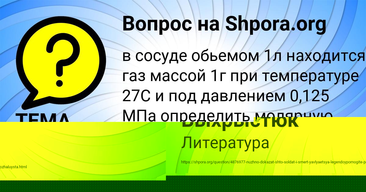 Картинка с текстом вопроса от пользователя ТЕМА ТИМОШЕНКО
