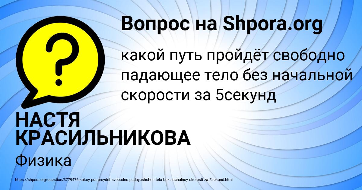 Картинка с текстом вопроса от пользователя НАСТЯ КРАСИЛЬНИКОВА