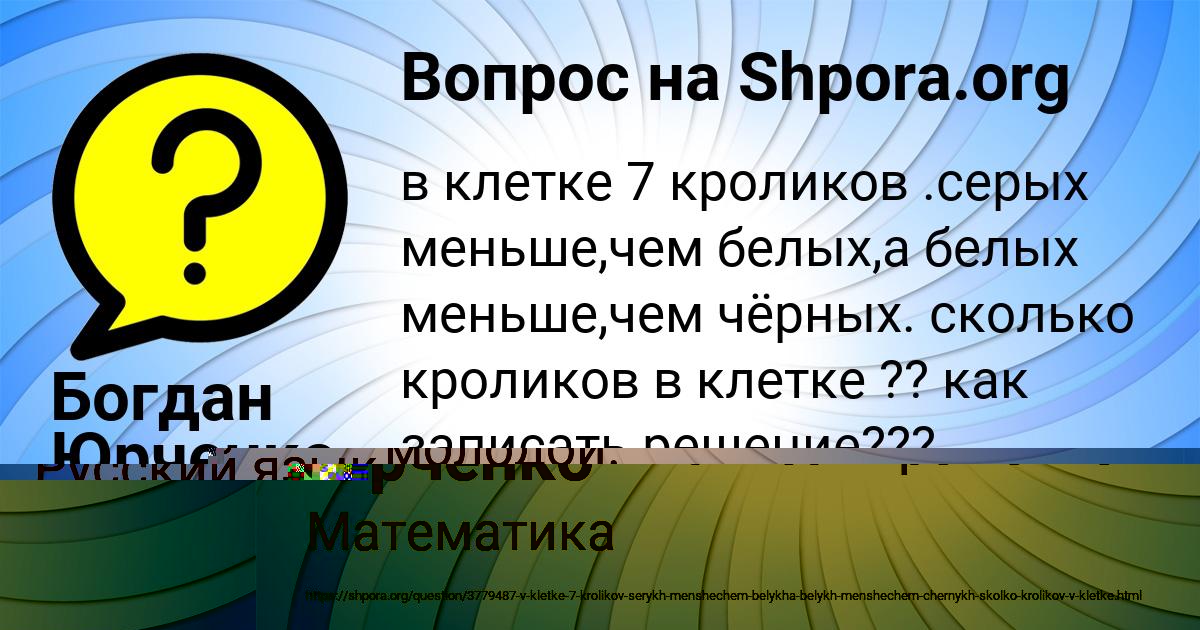 Картинка с текстом вопроса от пользователя Богдан Юрченко