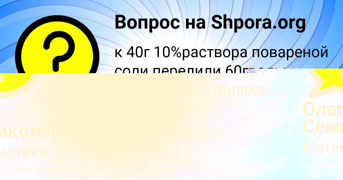 Картинка с текстом вопроса от пользователя Евгения Павловская