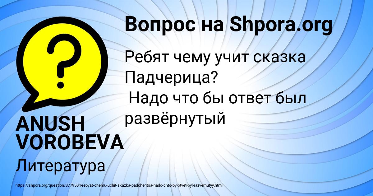 Картинка с текстом вопроса от пользователя ANUSH VOROBEVA