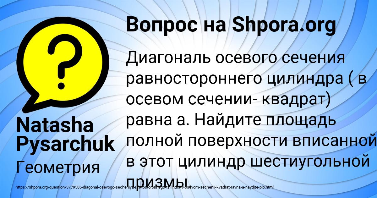 Картинка с текстом вопроса от пользователя Natasha Pysarchuk