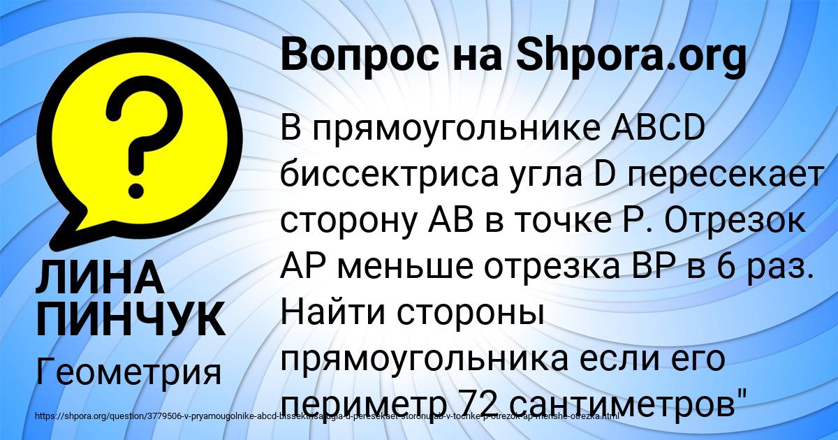 Картинка с текстом вопроса от пользователя ЛИНА ПИНЧУК