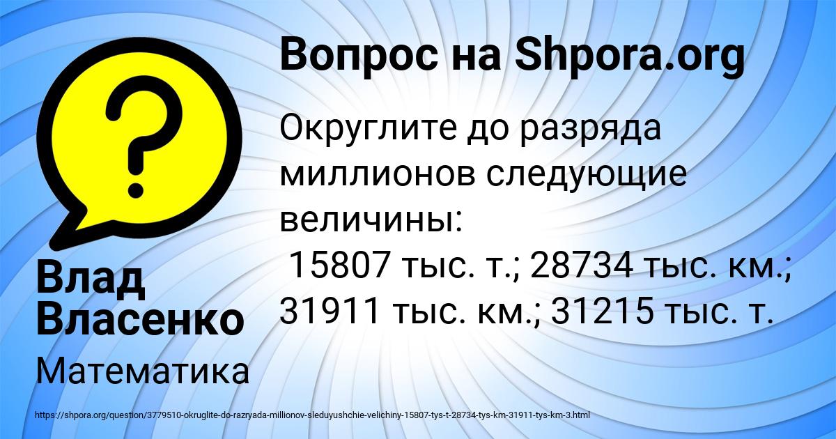 Картинка с текстом вопроса от пользователя Влад Власенко