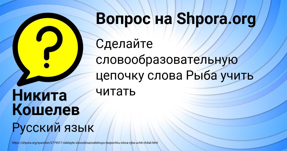 Картинка с текстом вопроса от пользователя Никита Кошелев