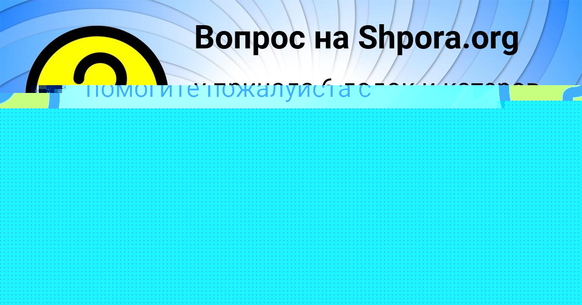 Картинка с текстом вопроса от пользователя Стас Берестнев
