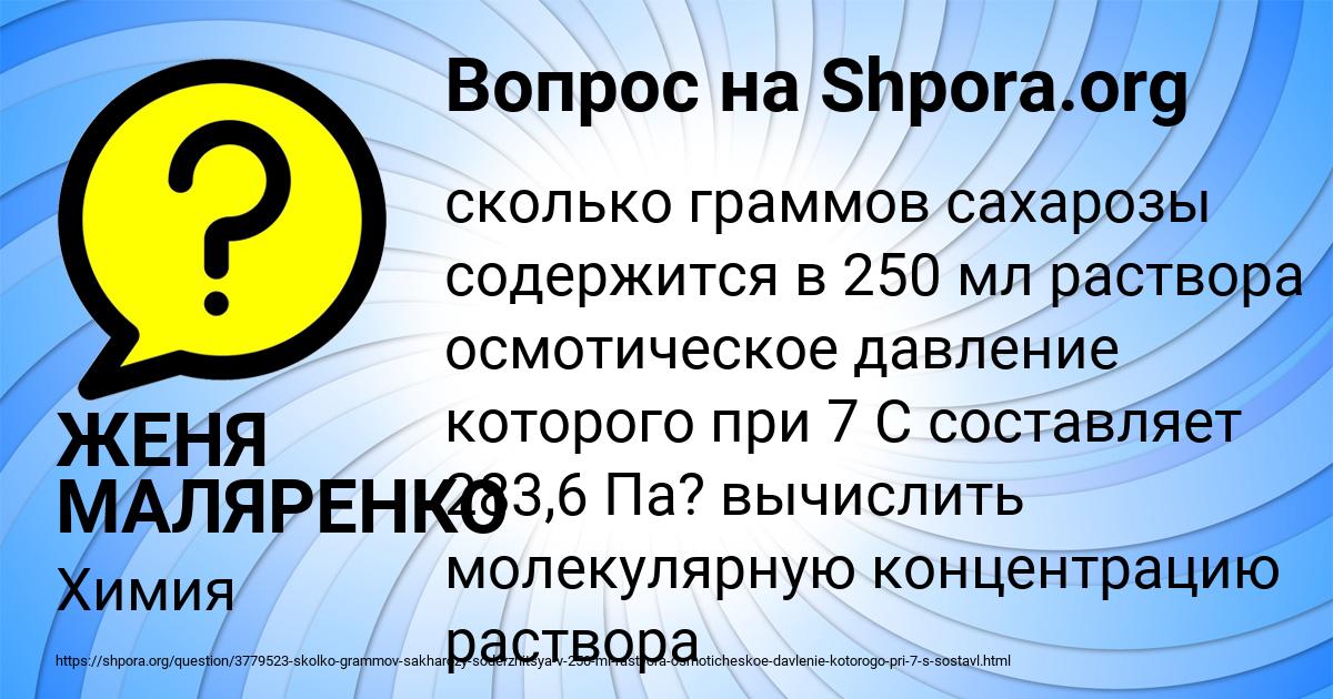 Картинка с текстом вопроса от пользователя ЖЕНЯ МАЛЯРЕНКО