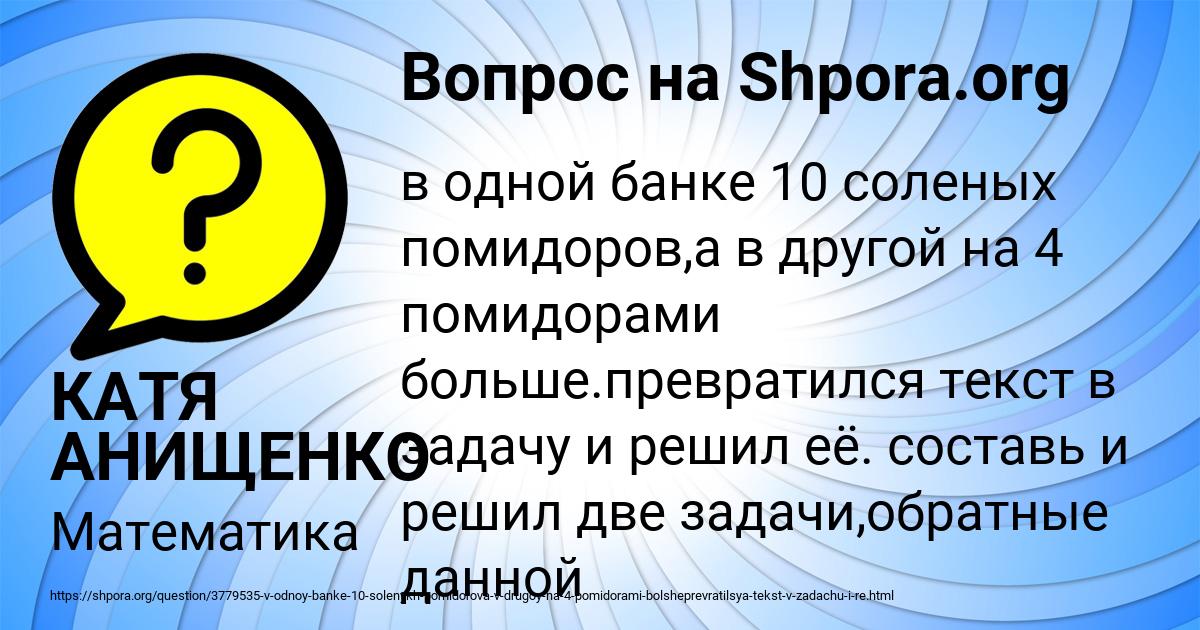 Картинка с текстом вопроса от пользователя КАТЯ АНИЩЕНКО