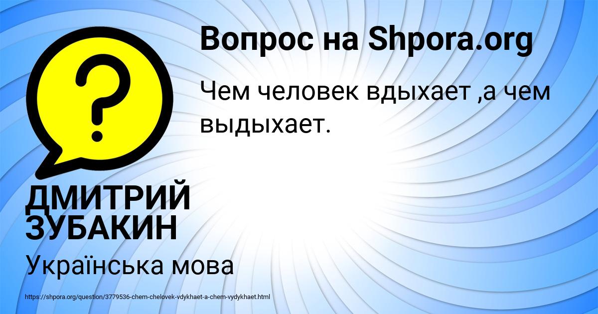 Картинка с текстом вопроса от пользователя ДМИТРИЙ ЗУБАКИН
