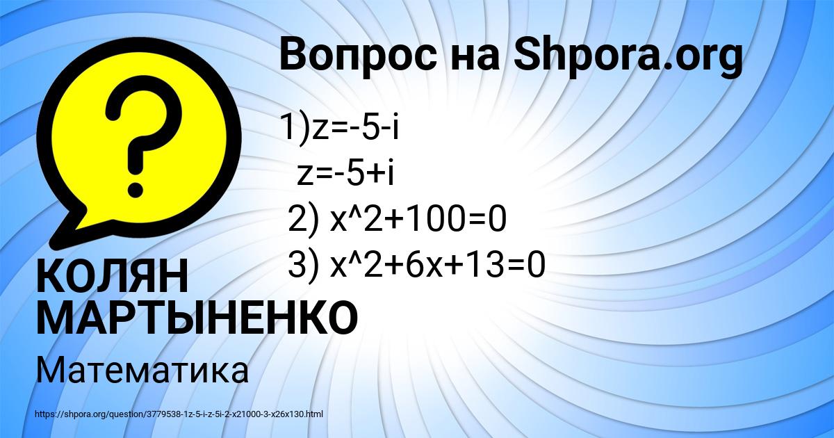 Картинка с текстом вопроса от пользователя КОЛЯН МАРТЫНЕНКО