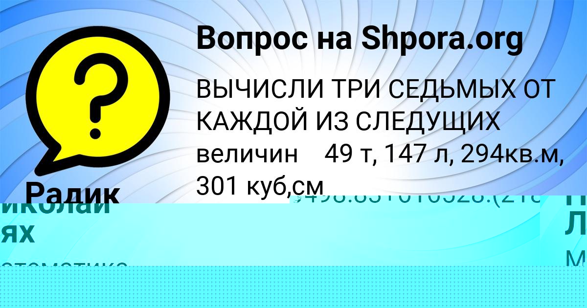 Картинка с текстом вопроса от пользователя Николай Лях