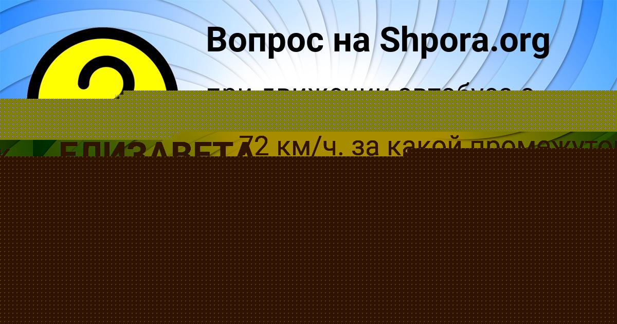 Картинка с текстом вопроса от пользователя ЕЛИЗАВЕТА ШЕВЧЕНКО