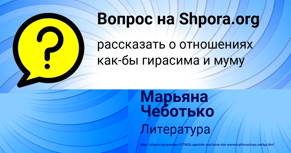 Картинка с текстом вопроса от пользователя Марьяна Чеботько