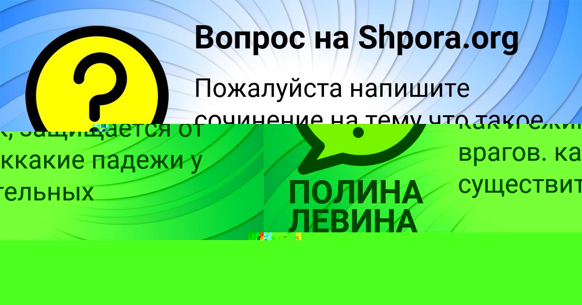 Картинка с текстом вопроса от пользователя Дарина Пысаренко